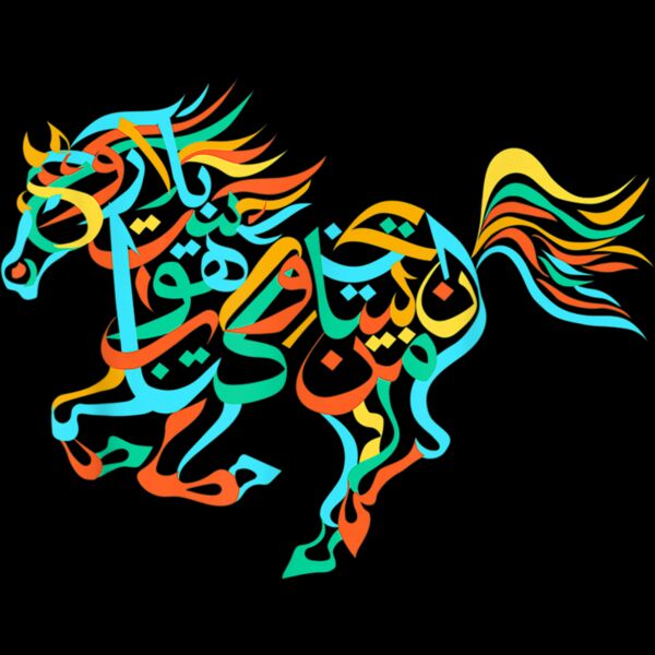 Arabic Calligraphy Design Colorful Arabian Horse Lovers T Shirt Thumbnail